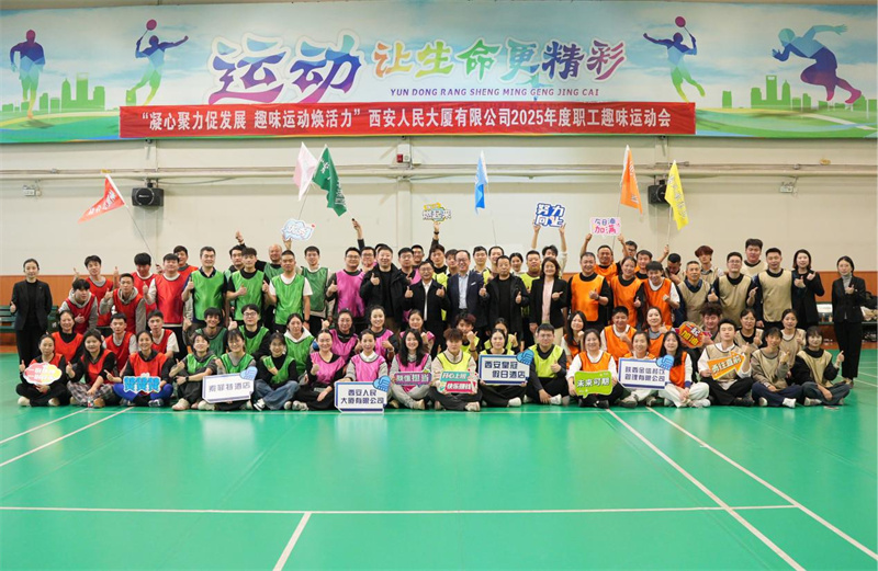 凝心聚力促发展 趣味运动焕活力——人民大厦2025年度职工趣味运动会圆满举办